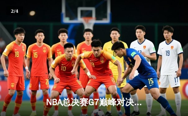 NBA总决赛G7巅峰对决：掘金加时险胜热火卫冕成功 约基奇41分三双创历史 - 2
