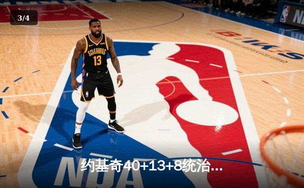 约基奇40+13+8统治天王山，掘金逆转森林狼夺赛点 - 3